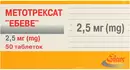 Метотрексат "Эбеве" таблетки 2,5 мг контейнер №50 — Фото 4