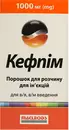 Кефпим порошок для инъекций 1000 мг флакон №1 — Фото 4