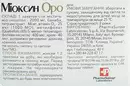 Миоксин Оро порошок 2500 мг стики №30 — Фото 7