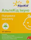АльпеКид Иммуно таблетки №60 — Фото 6