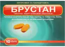 Брустан таблетки вкриті оболонкою №10 — Фото 4