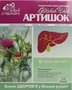 Фиточай Ключи Здоровья Артишок в фильтр-пакетах 1,5 г №20 — Фото 4