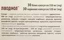Ливодинол капсулы №60 — Фото 14