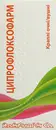 Ципрофлоксофарм капли глазные/ушные 0,3% флакон 5 мл — Фото 7