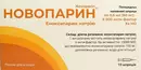 Новопарин раствор для инъекций 60 мг шприц 0,6 мл №10 — Фото 3