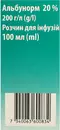 Альбунорм раствор для инфузий 20% флакон 100 мл — Фото 8