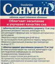 Сонміл таблетки вкриті оболонкою 15 мг №30 — Фото 6