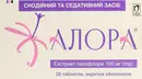 Алора таблетки вкриті оболонкою 100 мг №20 — Фото 4
