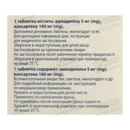 Комбісарт таблетки вкриті оболонкою 5 мг/160 мг №30 — Фото 4