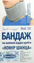 Бандаж для шийного відділу хребта (шина Шанца) розмір 1 — Фото 4