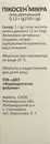 Пикосен Микра 12 мг туба-канюля 10 г №6 — Фото 6