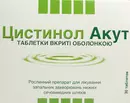 Цистинол Акут таблетки вкриті оболонкою №30 — Фото 5