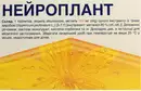 Нейроплант таблетки покрытые оболочкой 300 мг №20 — Фото 4