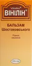 Вінілін рідина нашкірна флакон 100 г — Фото 7