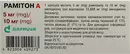 Рамітон А капсули тверді 5 мг+10 мг №30 — Фото 6