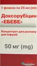 Доксорубіцин "Ебеве" концентрат для розчину для інфузій 2 мг/мл флакон 25 мл (50 мг) №1 — Фото 6