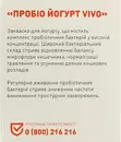 Закваска бактеріальна Віво (Vivo) Йогурт Пробіо 1 г пакет №4 — Фото 9