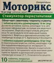 Моторикс таблетки вкриті плівковою оболонкою 10 мг №10 — Фото 7