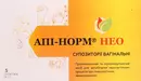 Апи-Норм Нео суппозитории вагинальные №5 — Фото 4