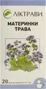 Материнки трава у фільтр-пакетах 1,5 г №20 — Фото 5