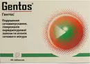 Гентос таблетки №40 — Фото 4