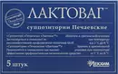 Лактоваг Печаевские суппозитории №5 — Фото 6