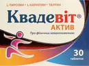 Квадевит Актив таблетки №30 — Фото 6