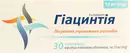 Гиацинтия таблетки покрытые оболочкой 10 мг №30 — Фото 3