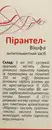 Пірантел-Вішфа суспензія 250 мг/5 мл флакон 15 мл — Фото 9