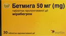 Бетмига таблетки 50 мг №30 — Фото 4