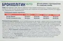 Бронхолитин Фито пастилки №24 — Фото 8