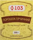 Горчичный порошок +103 200 г — Фото 3