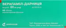 Верапамил-Дарница таблетки покрытые оболочкой 80 мг №50 — Фото 5