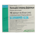 Кальцію хлорид-Дарниця розчин для ін'єкцій 100 мг/мл ампули 5 мл №10 — Фото 3