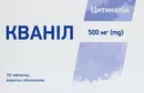 Кваніл таблетки вкриті оболонкою 500 мг №30 — Фото 5