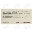 Метформин таблетки покрытые оболочкой 1000 мг №60 (10х6) — Фото 7