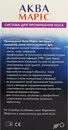 Аква Маріс система для промивання носа+ морська сіль у пакетиках-саше 30 шт — Фото 8