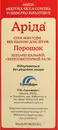 Арида микстура сухая от кашля детская порошок флакон 19,55 г — Фото 9