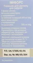 Имифорс порошок для инфузий 1000 мг флакон №1 — Фото 10