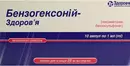 Бензогексоний раствор для инъекций 2,5% ампулы 1 мл №10 — Фото 3