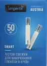 Тест-полоски Лонгевита Смарт (Longevita Smart) для глюкометра 50 шт — Фото 6