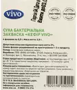 Закваска бактериальная Виво (Vivo) Кефир 0,5 г пакет №4 — Фото 8