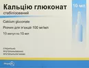 Кальция глюконат стабилизированный раствор для инъекций 10% ампулы 10 мл №10 — Фото 3