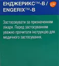 Енджерикс-В вакцина сусп. д/ін. 10 мкг фл. 0,5 мл №10 — Фото 12