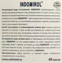 Індомірол капсули 380 мг №60 — Фото 8