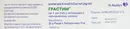 Грастим розчин для ін'єкцій 0,3 мг/мл флакон 1 мл №1 — Фото 12