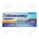 Глібенкламід-Здоров'я таблетки 5 мг №50 — Фото 3