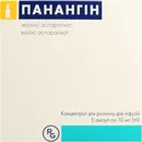 Панангин концентрат для инфузий ампулы 10 мл №5 — Фото 3