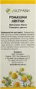 Ромашки квітки пачка 40 г — Фото 8