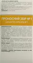 Проносний збір №1 у фільтр-пакетах 2 г №20 — Фото 7